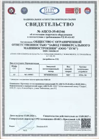 Свидетельство НАКС об аттестации сварочного оборудования источник