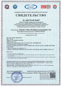 Свидетельство НАКС об аттестации проволока полированная